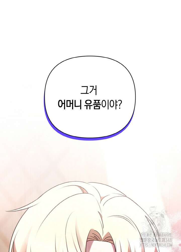 그가 죽여야 할 최종 악녀가 저랍니다 5화 22