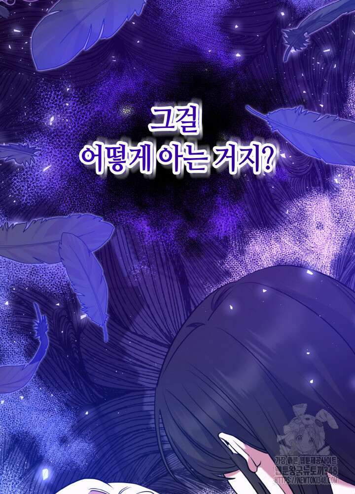 그가 죽여야 할 최종 악녀가 저랍니다 5화 24