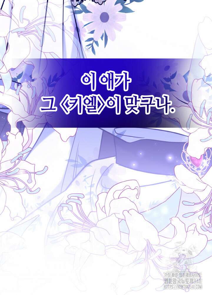 그가 죽여야 할 최종 악녀가 저랍니다 5화 28