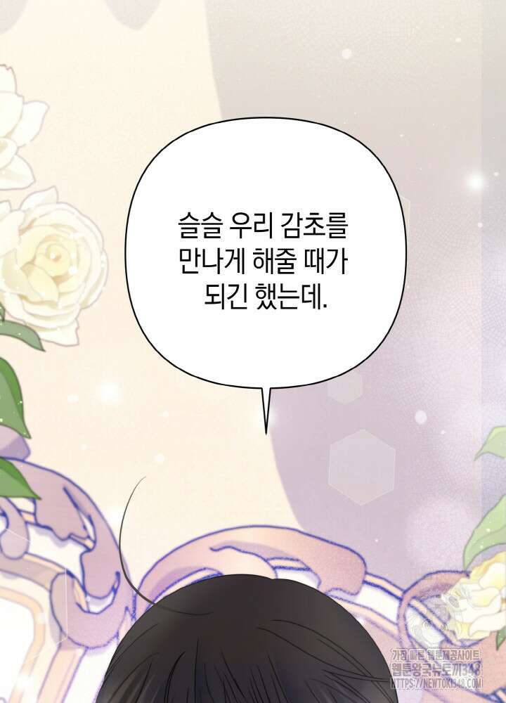 그가 죽여야 할 최종 악녀가 저랍니다 15화 5