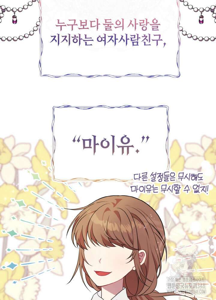 그가 죽여야 할 최종 악녀가 저랍니다 15화 13