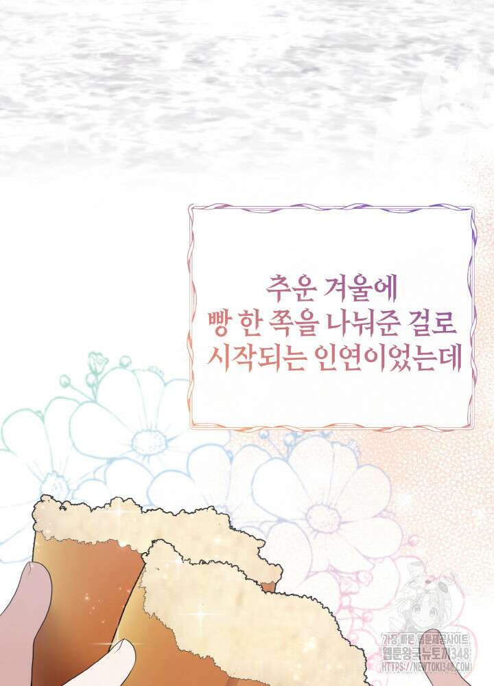 그가 죽여야 할 최종 악녀가 저랍니다 15화 16