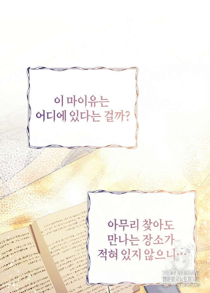 그가 죽여야 할 최종 악녀가 저랍니다 15화 18