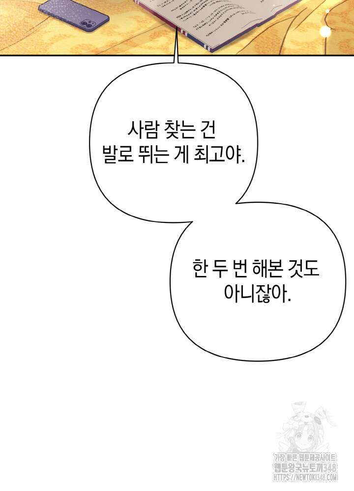그가 죽여야 할 최종 악녀가 저랍니다 15화 22