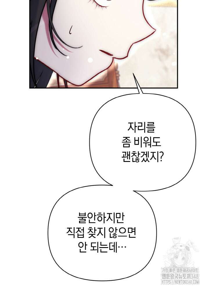 그가 죽여야 할 최종 악녀가 저랍니다 15화 24