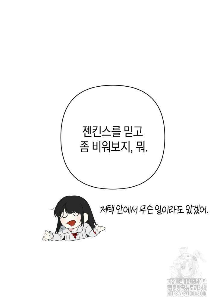 그가 죽여야 할 최종 악녀가 저랍니다 15화 26