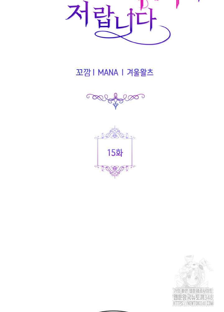 그가 죽여야 할 최종 악녀가 저랍니다 15화 28
