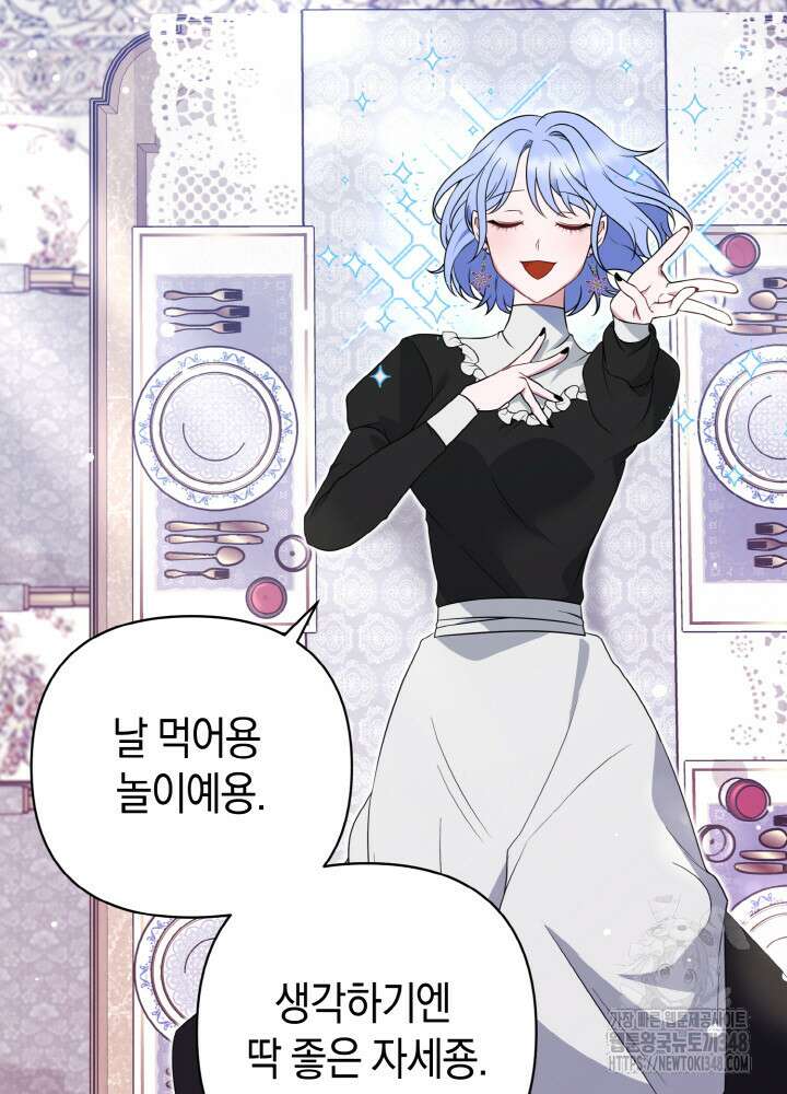 그가 죽여야 할 최종 악녀가 저랍니다 15화 30