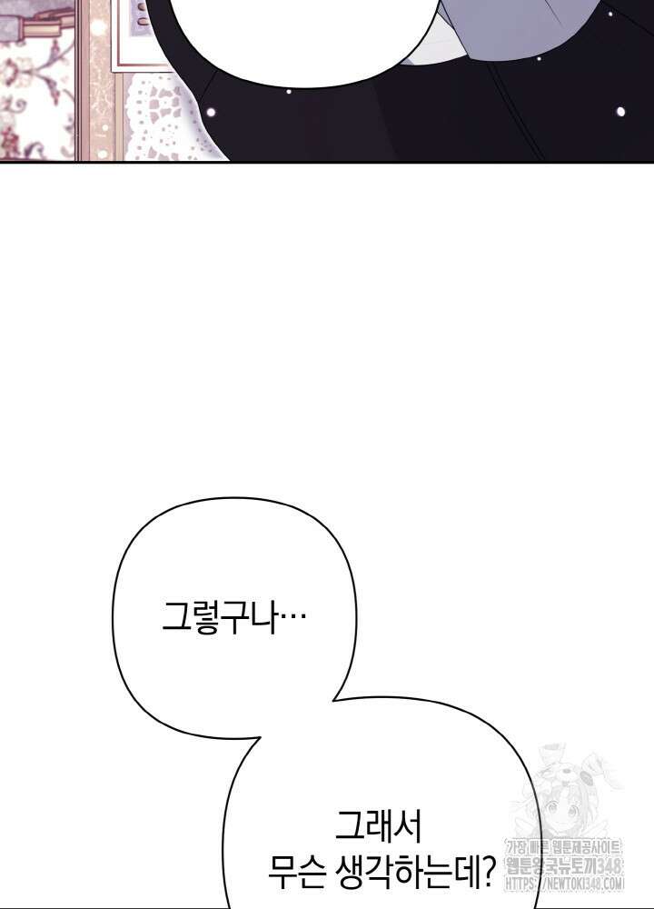 그가 죽여야 할 최종 악녀가 저랍니다 15화 31
