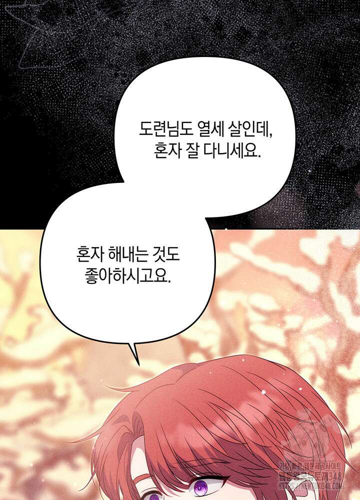 그가 죽여야 할 최종 악녀가 저랍니다 25화 4