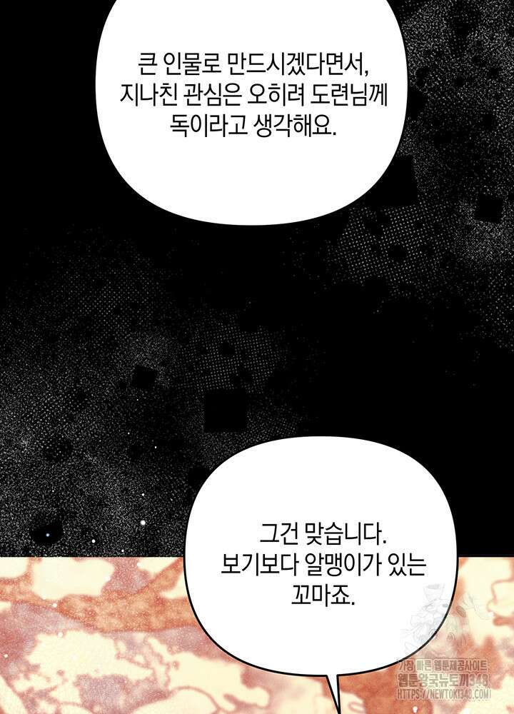 그가 죽여야 할 최종 악녀가 저랍니다 25화 6