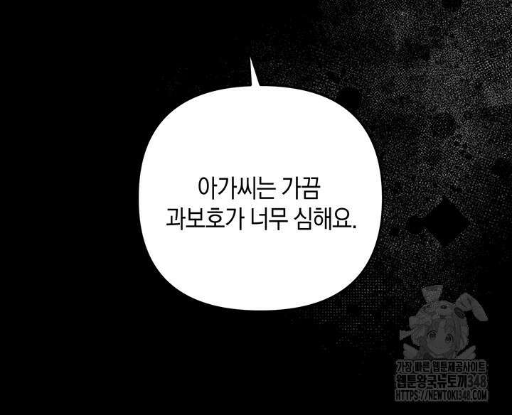 그가 죽여야 할 최종 악녀가 저랍니다 25화 8