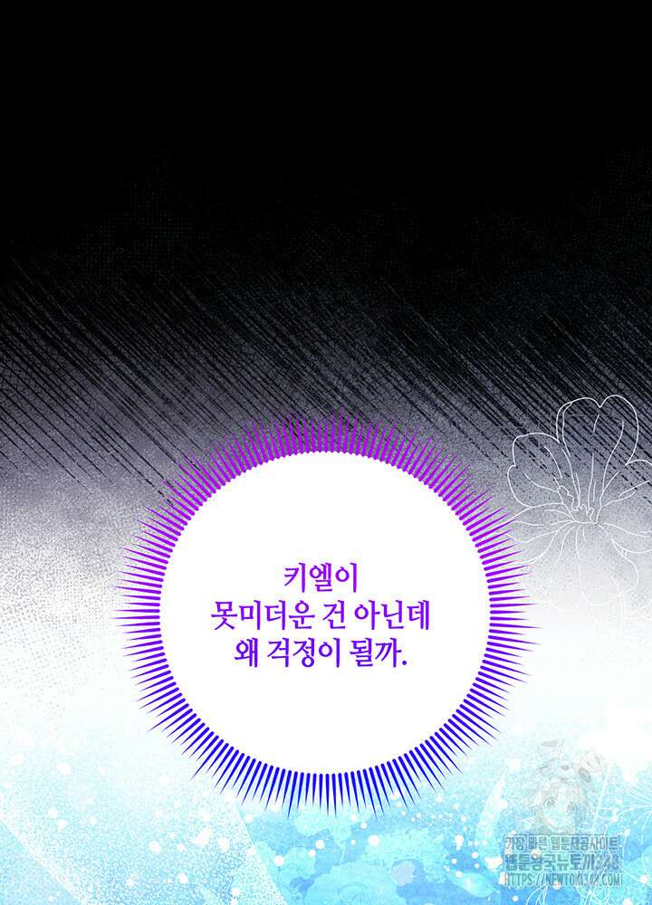그가 죽여야 할 최종 악녀가 저랍니다 25화 9