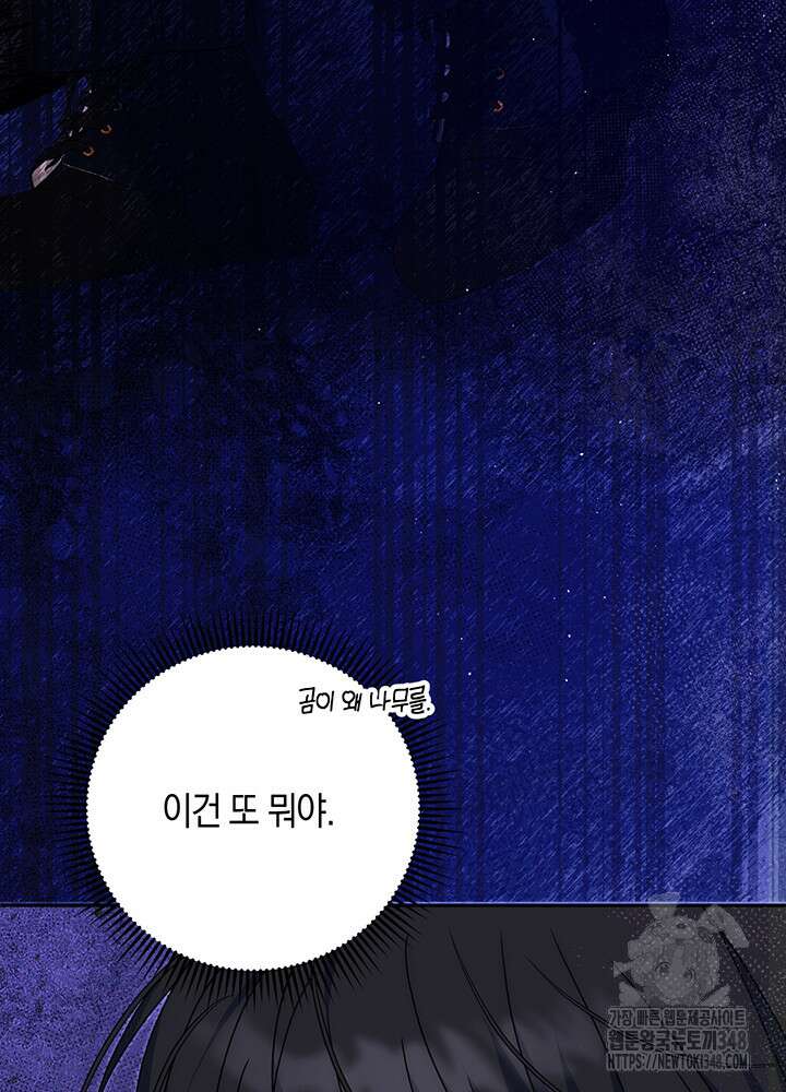 그가 죽여야 할 최종 악녀가 저랍니다 25화 18