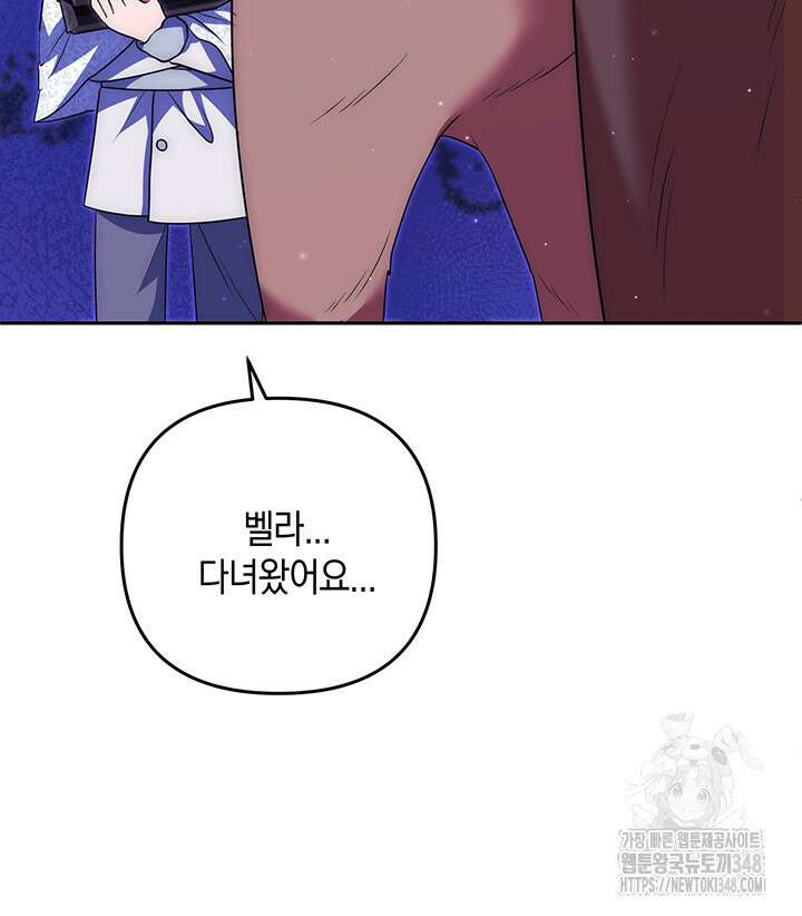 그가 죽여야 할 최종 악녀가 저랍니다 25화 21