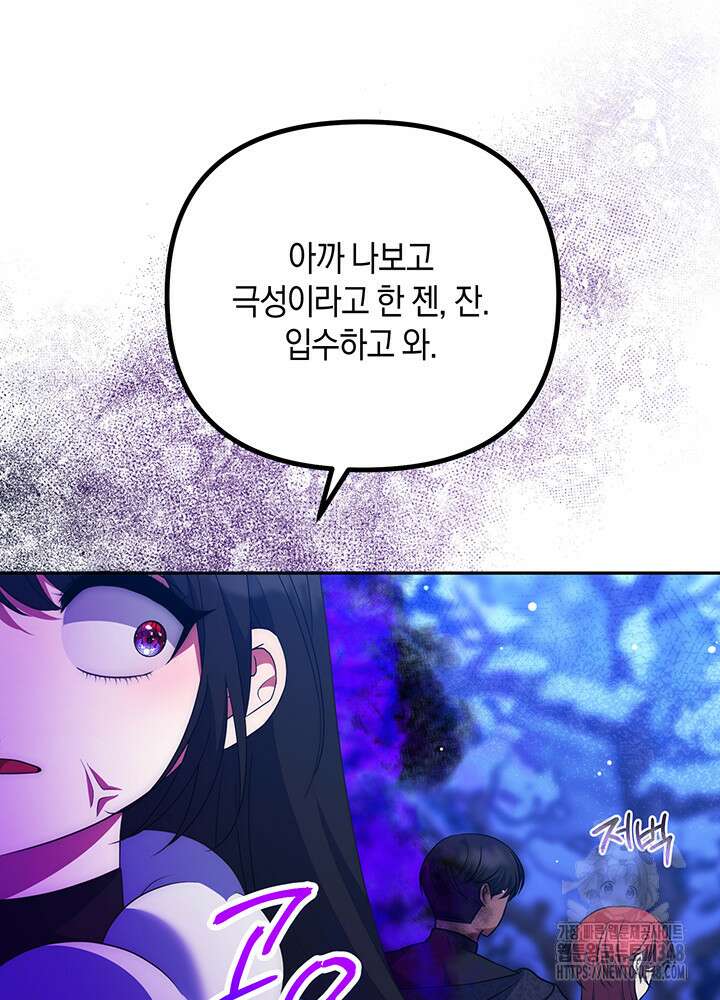 그가 죽여야 할 최종 악녀가 저랍니다 25화 22