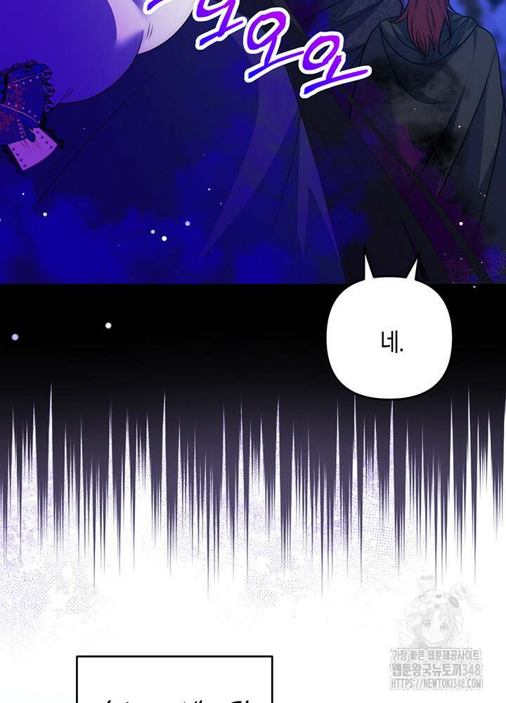 그가 죽여야 할 최종 악녀가 저랍니다 25화 23
