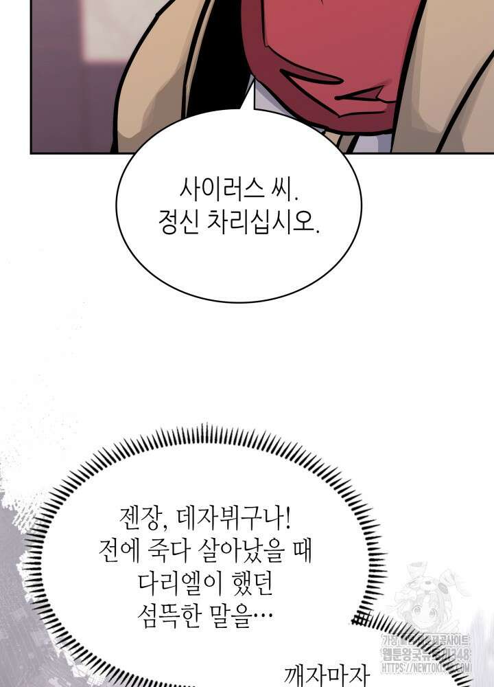 이차원 용병 시즌6 57화 15