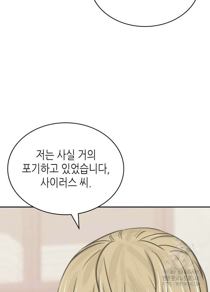 이차원 용병 시즌6 57화 22