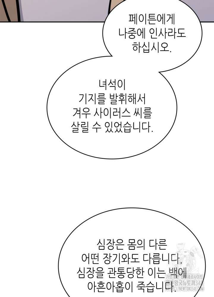 이차원 용병 시즌6 57화 24