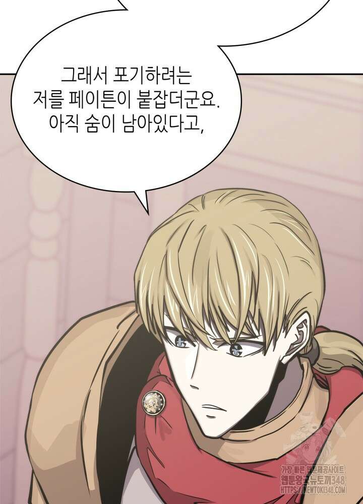 이차원 용병 시즌6 57화 25