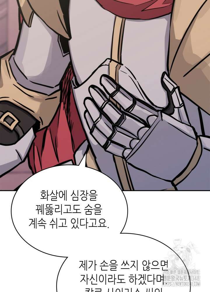 이차원 용병 시즌6 57화 26