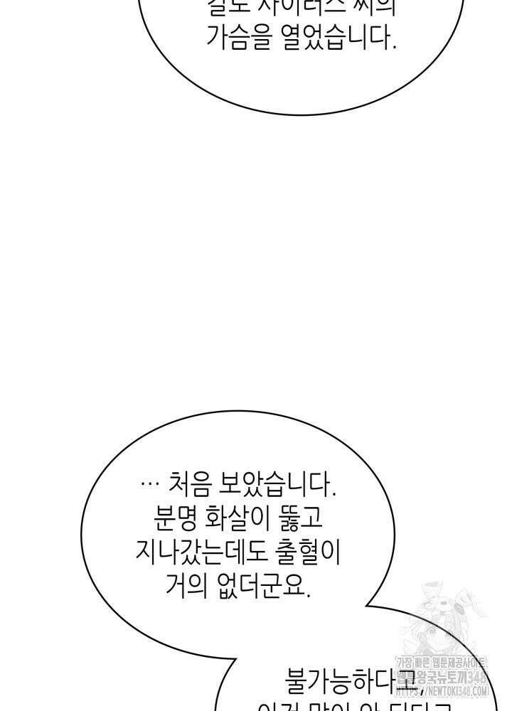 이차원 용병 시즌6 57화 27