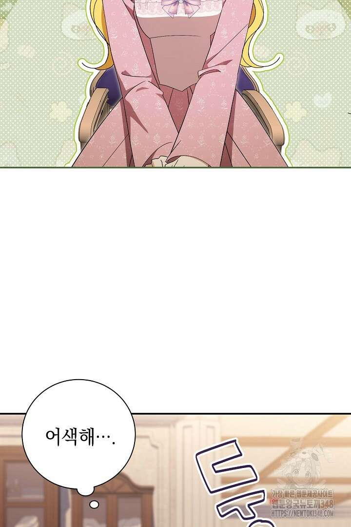 알타스의 동풍 74화 2