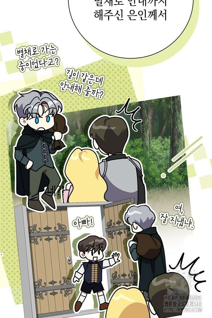 알타스의 동풍 74화 4