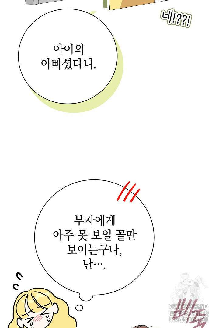 알타스의 동풍 74화 5