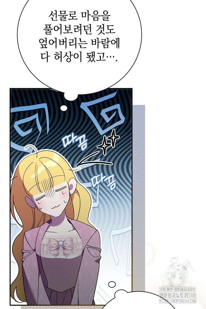 알타스의 동풍 74화 7