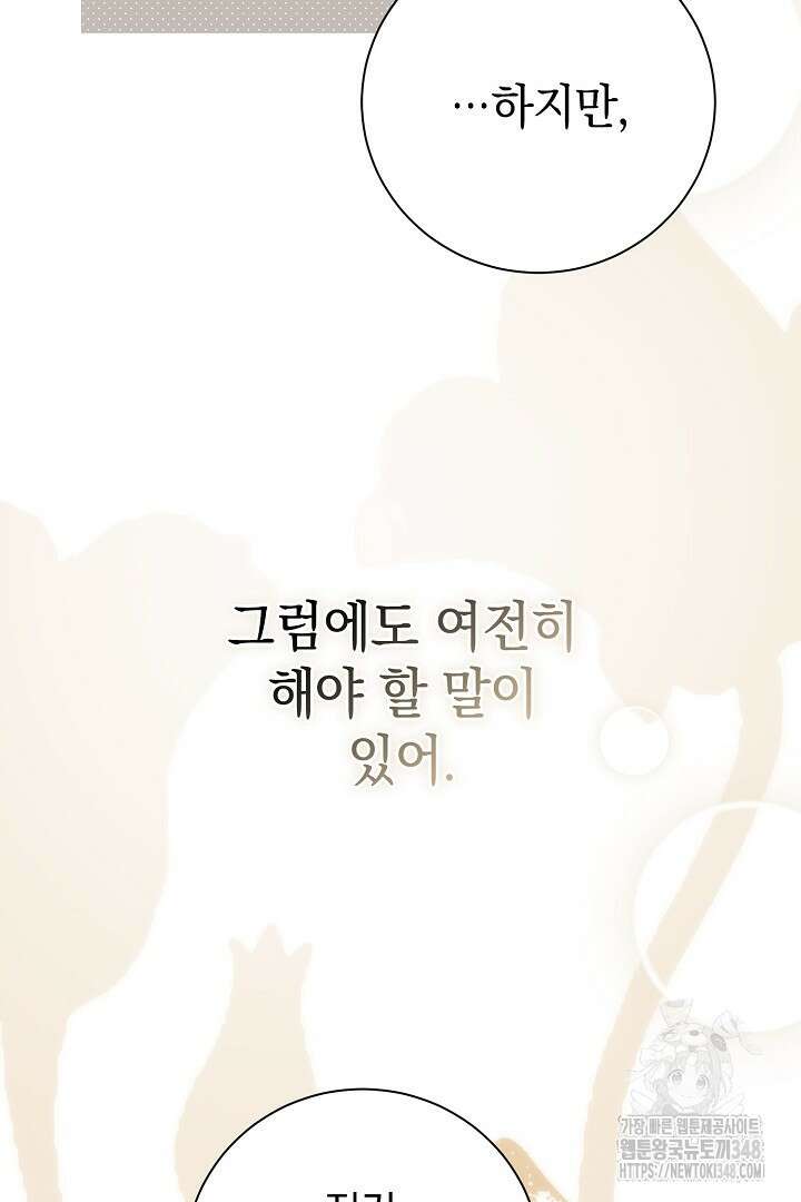알타스의 동풍 74화 8