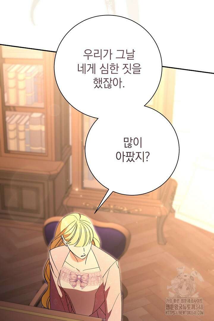 알타스의 동풍 74화 10