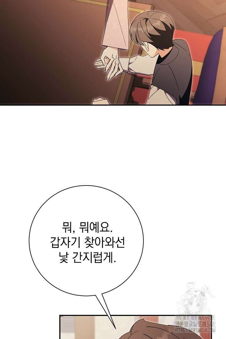 알타스의 동풍 74화 11