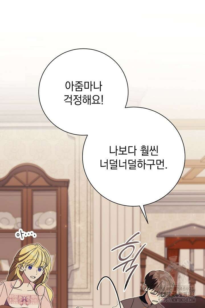 알타스의 동풍 74화 13