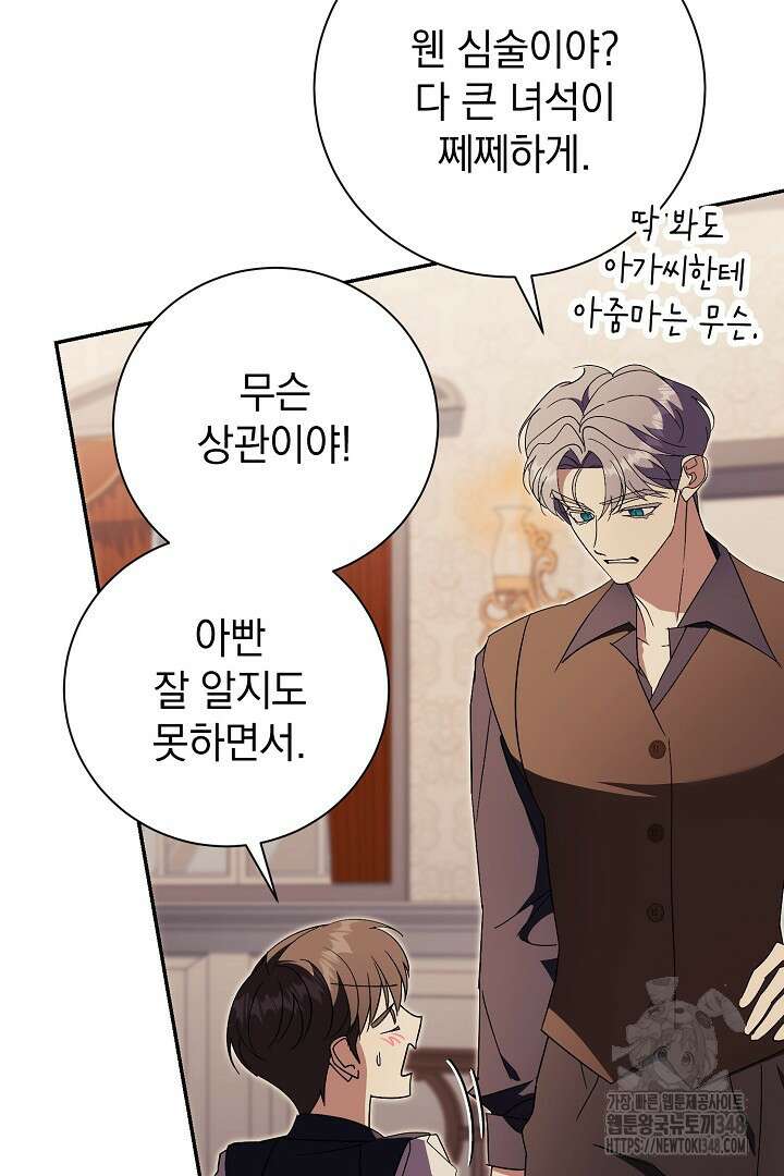 알타스의 동풍 74화 16