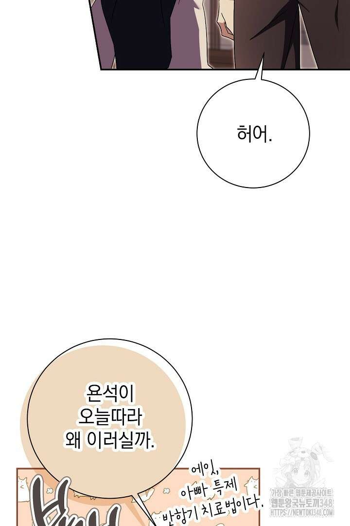 알타스의 동풍 74화 17