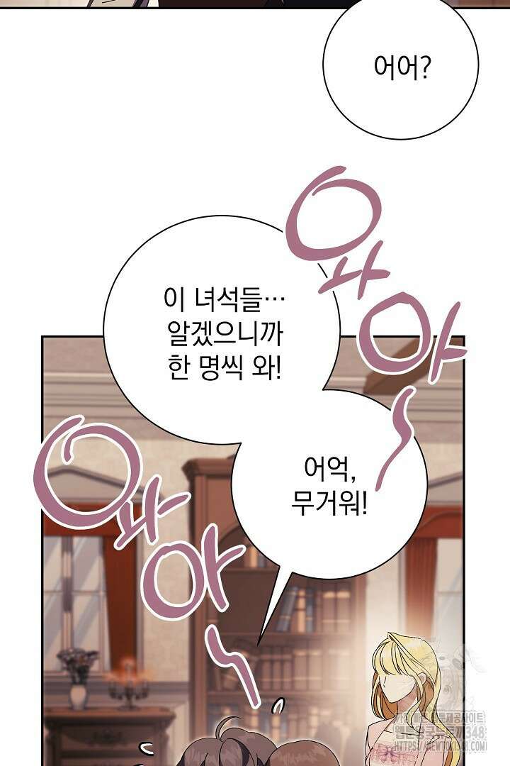 알타스의 동풍 74화 20