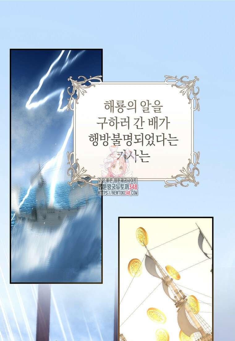 그 대공의 화려한 결혼은 사기 63화 1