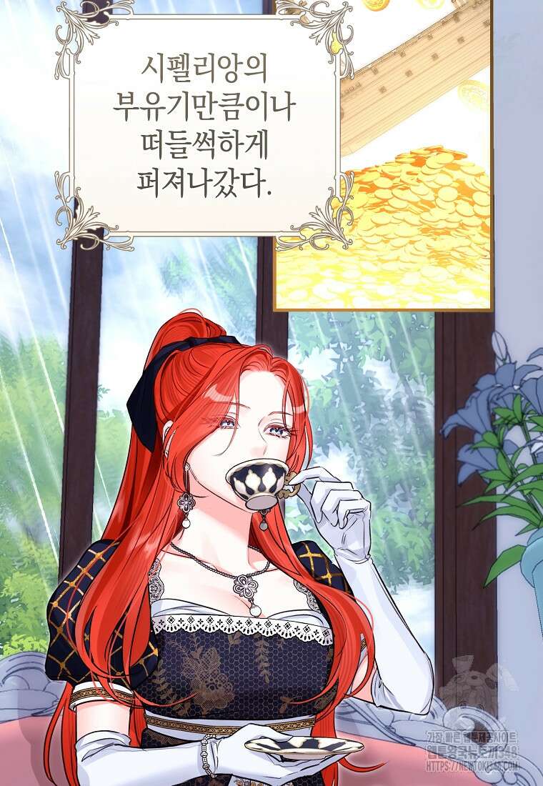 그 대공의 화려한 결혼은 사기 63화 2