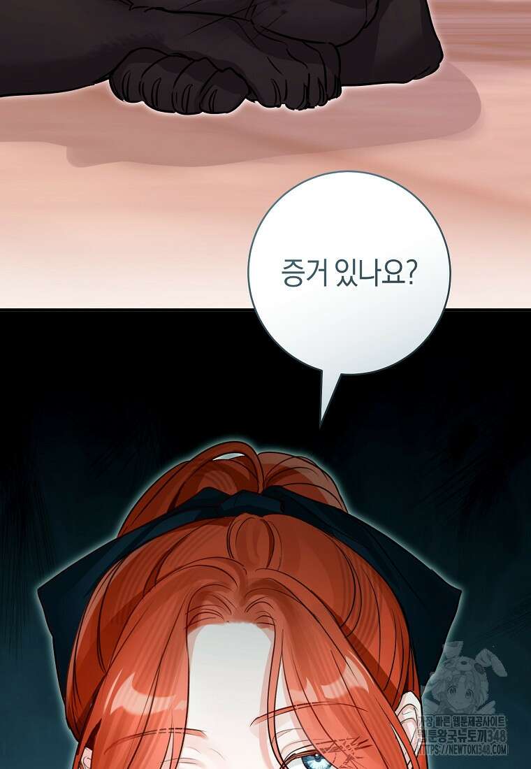그 대공의 화려한 결혼은 사기 63화 4