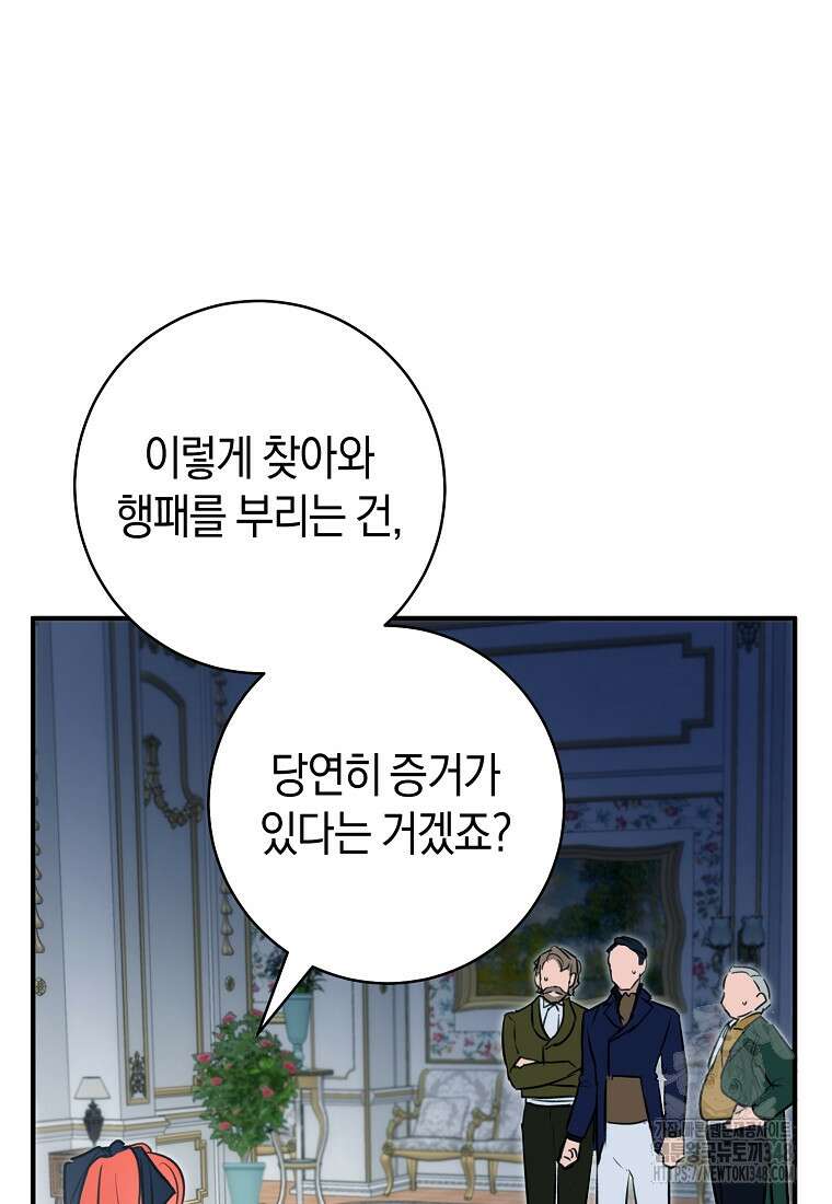 그 대공의 화려한 결혼은 사기 63화 7