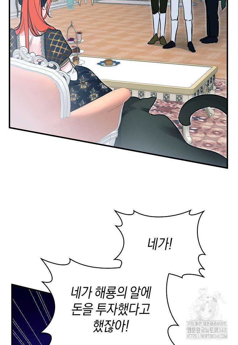 그 대공의 화려한 결혼은 사기 63화 8