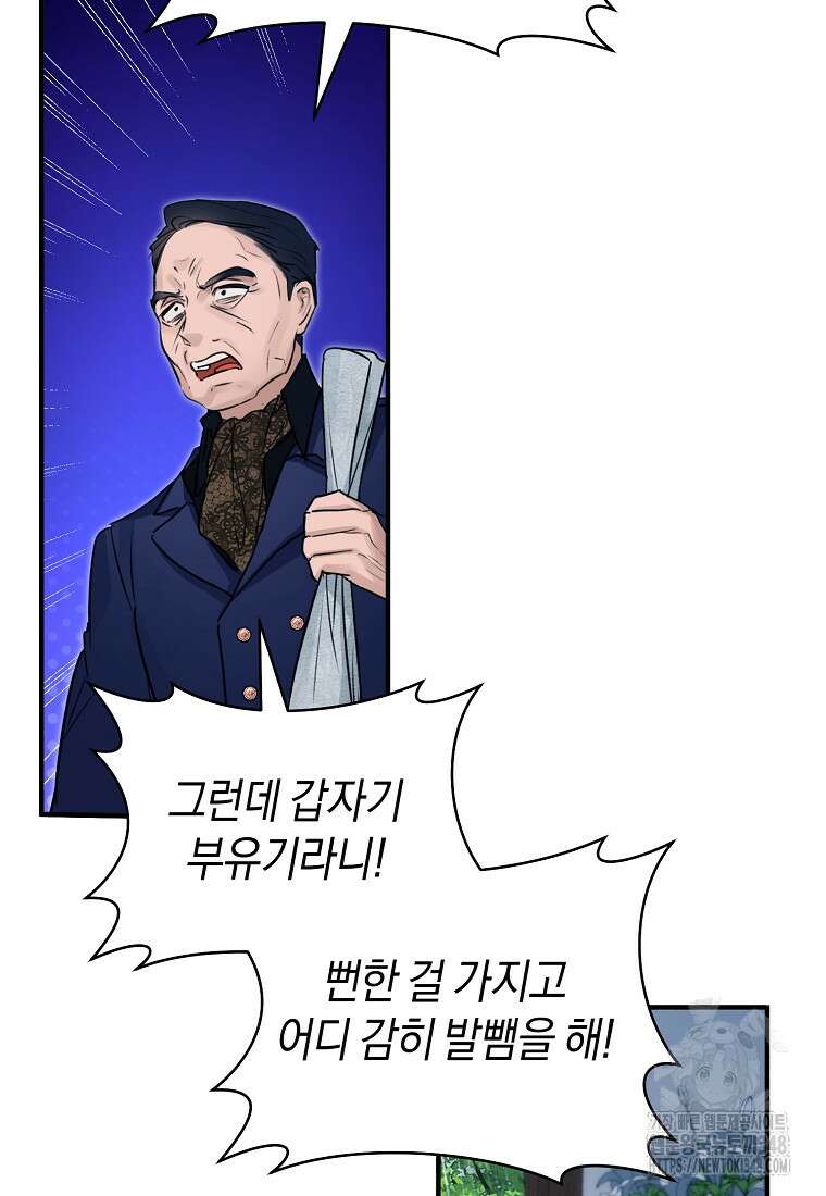 그 대공의 화려한 결혼은 사기 63화 9