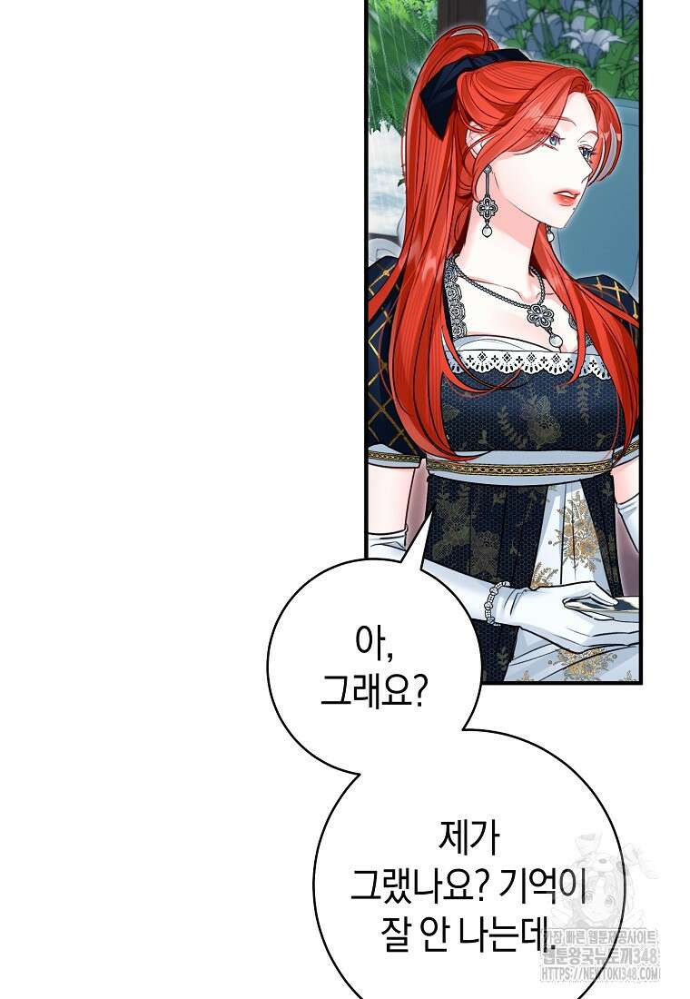 그 대공의 화려한 결혼은 사기 63화 10