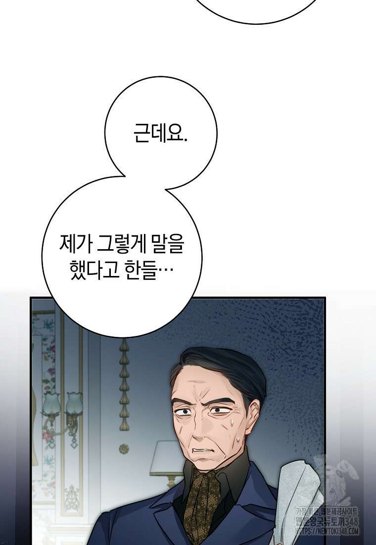 그 대공의 화려한 결혼은 사기 63화 11