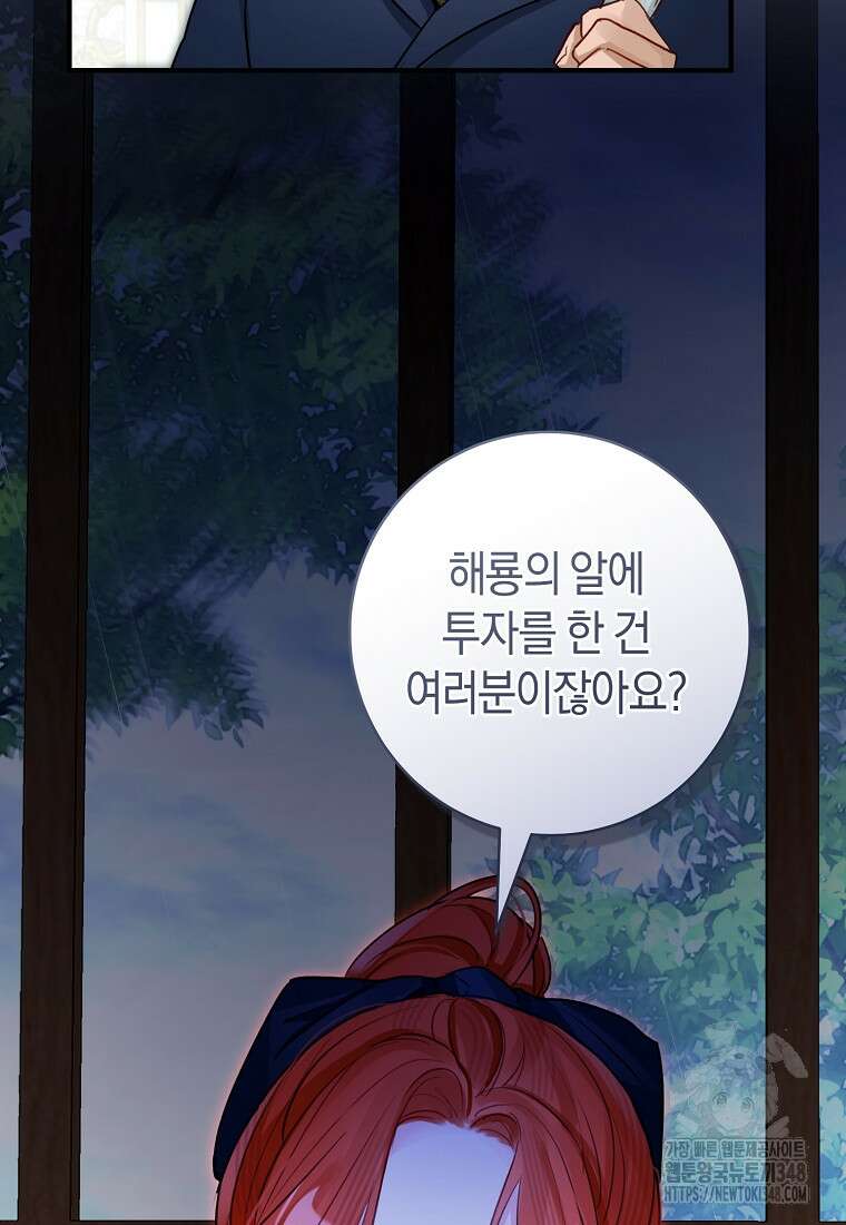 그 대공의 화려한 결혼은 사기 63화 12