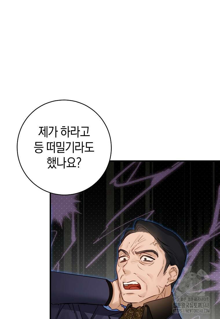 그 대공의 화려한 결혼은 사기 63화 14