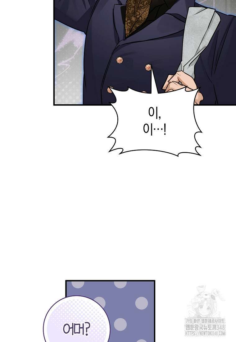 그 대공의 화려한 결혼은 사기 63화 15