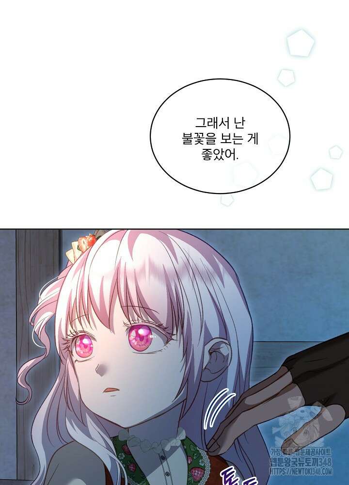 아기 신수로 환생했습니다 75화 6